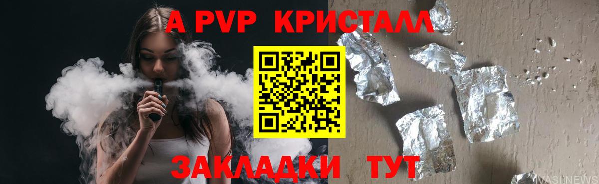 А ПВП Crystall Геленджик
