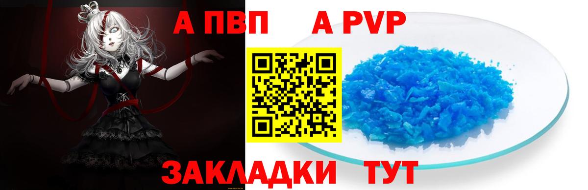что такое   Вход с VPN  Alfa_PVP VHQ  Геленджик  Alpha PVP Crystall 