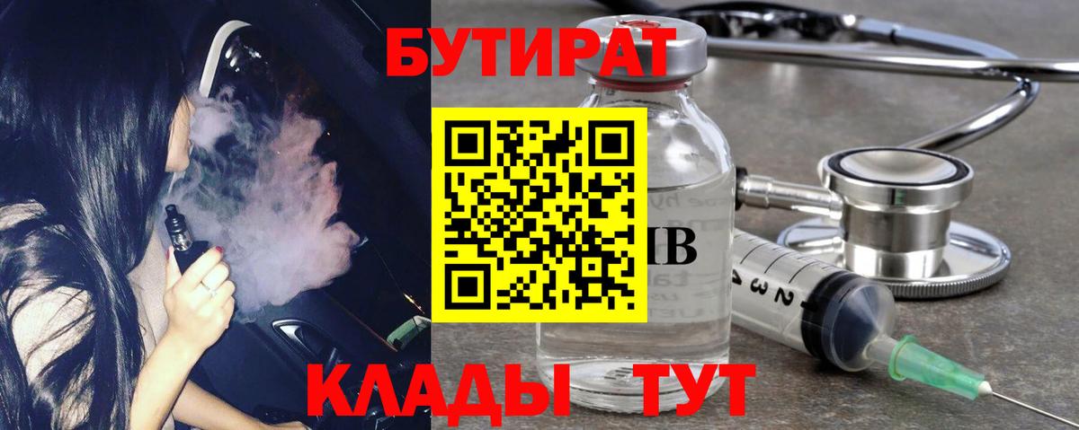 Геленджик  Бутират 1.4BDO  Вход с VPN 