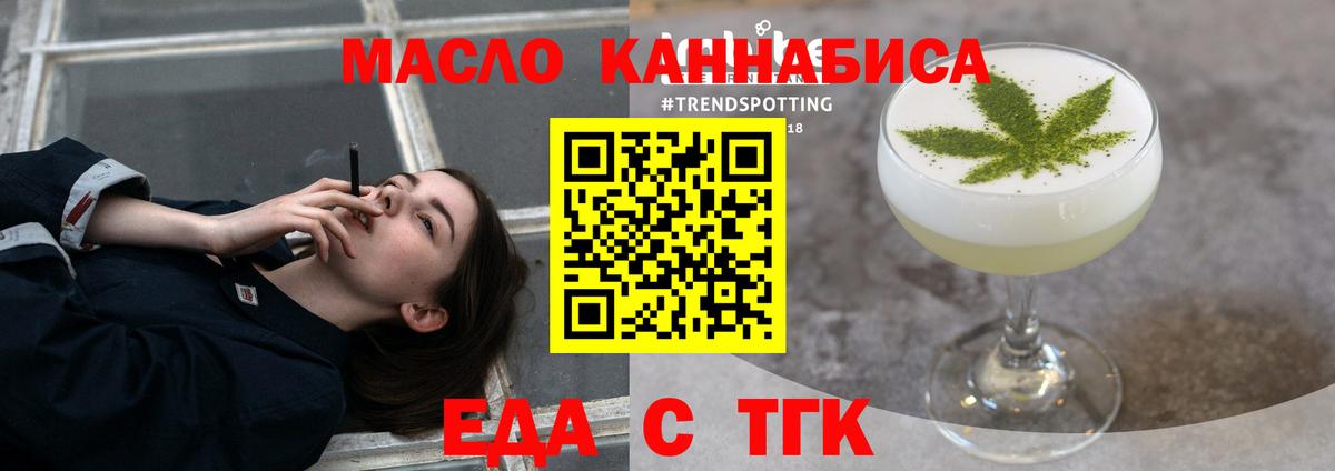 Еда ТГК конопля  Вход с VPN  Геленджик 