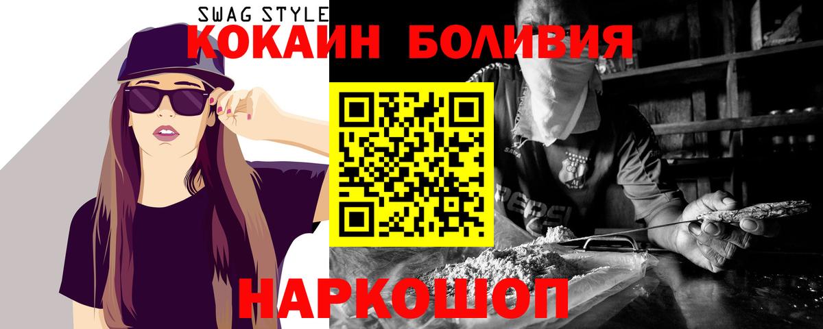 КОКАИН FishScale  Вход с VPN  COCAIN  Геленджик  Cocaine Эквадор 