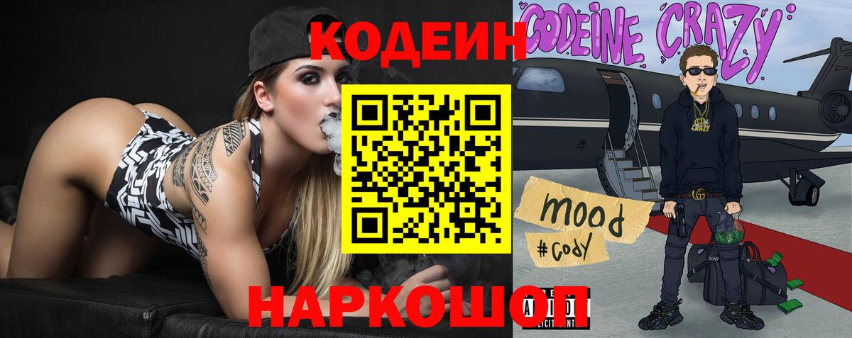 Кодеин напиток Lean (лин)  Codein напиток Lean (лин)  Геленджик  Вход с VPN 