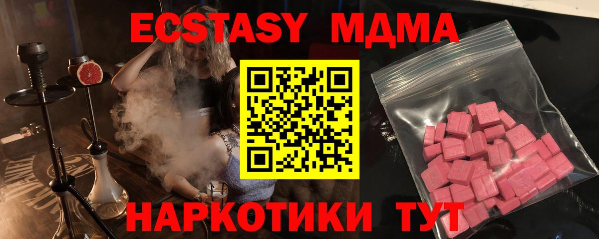ЭКСТАЗИ 300 mg  Вход с VPN  OMG сайт  Экстази  Ecstasy таблы  Геленджик 