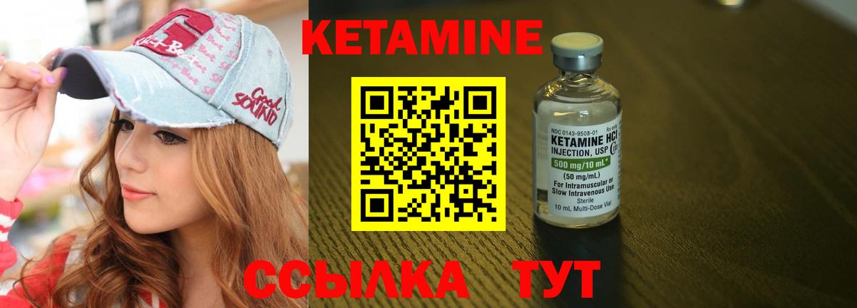 КЕТАМИН VHQ Геленджик