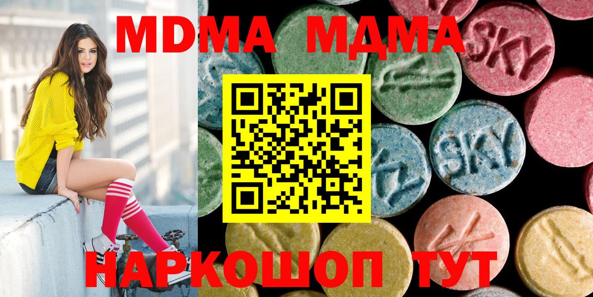 MDMA молли  Вход с VPN  MDMA  MDMA Molly  Геленджик 