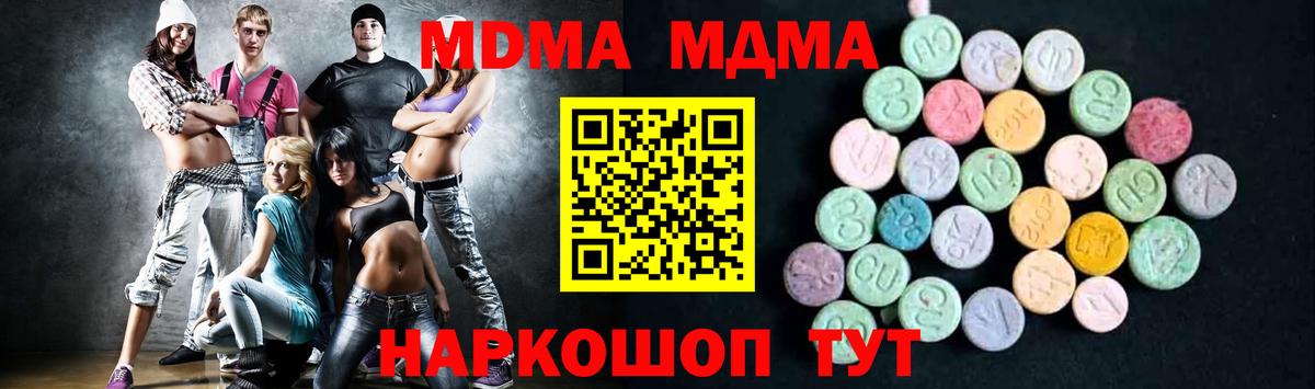 МДМА Molly Геленджик