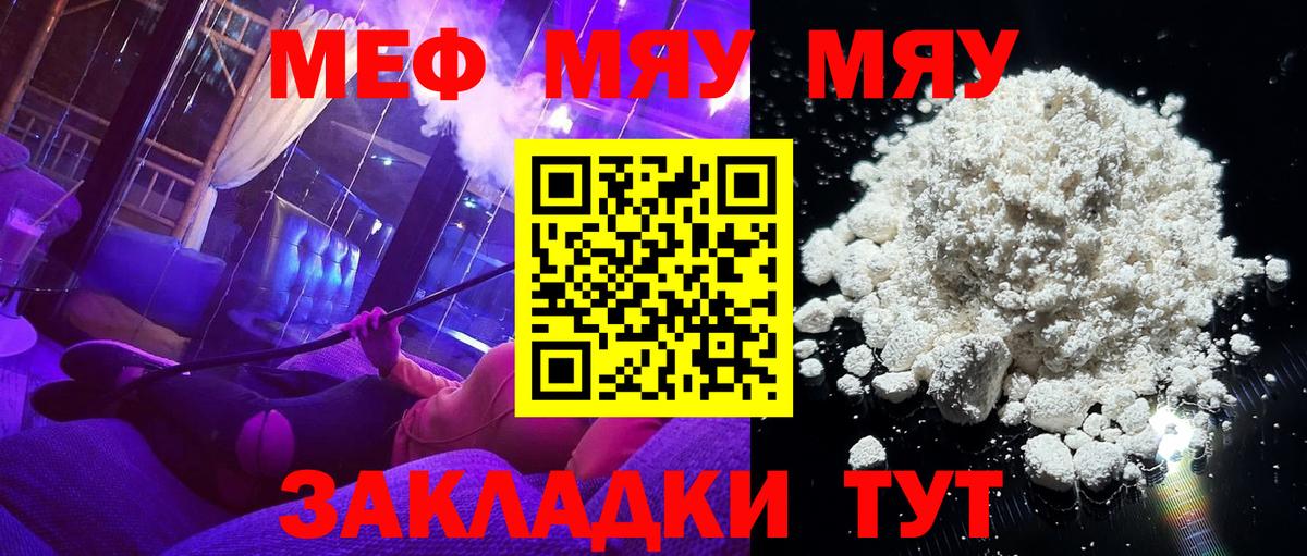 Мефедрон мяу мяу  Вход с VPN  Меф  Меф  Геленджик  Мефедрон мука 