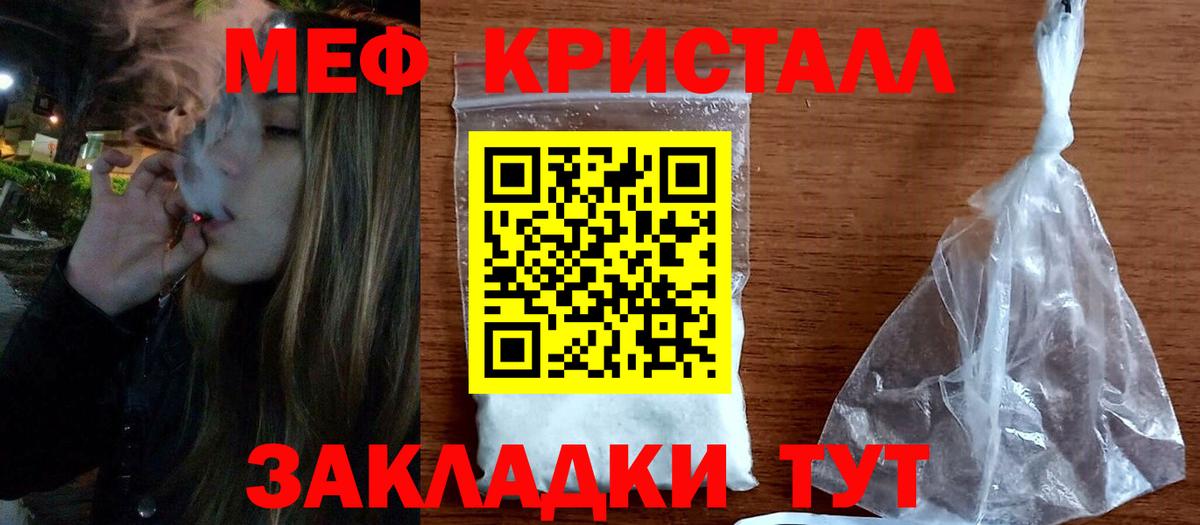 Меф кристаллы Геленджик