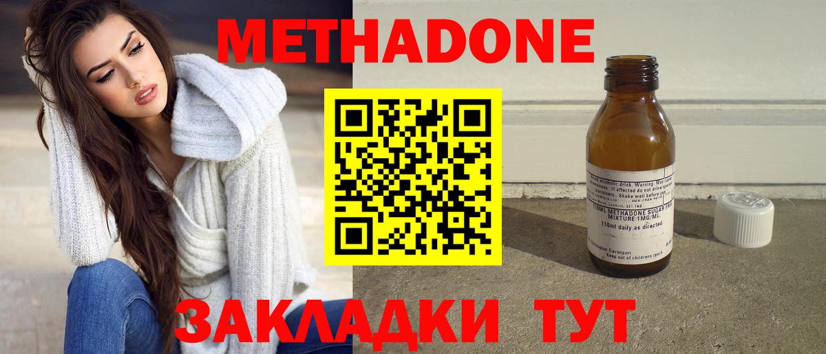 МЕТАДОН methadone Геленджик