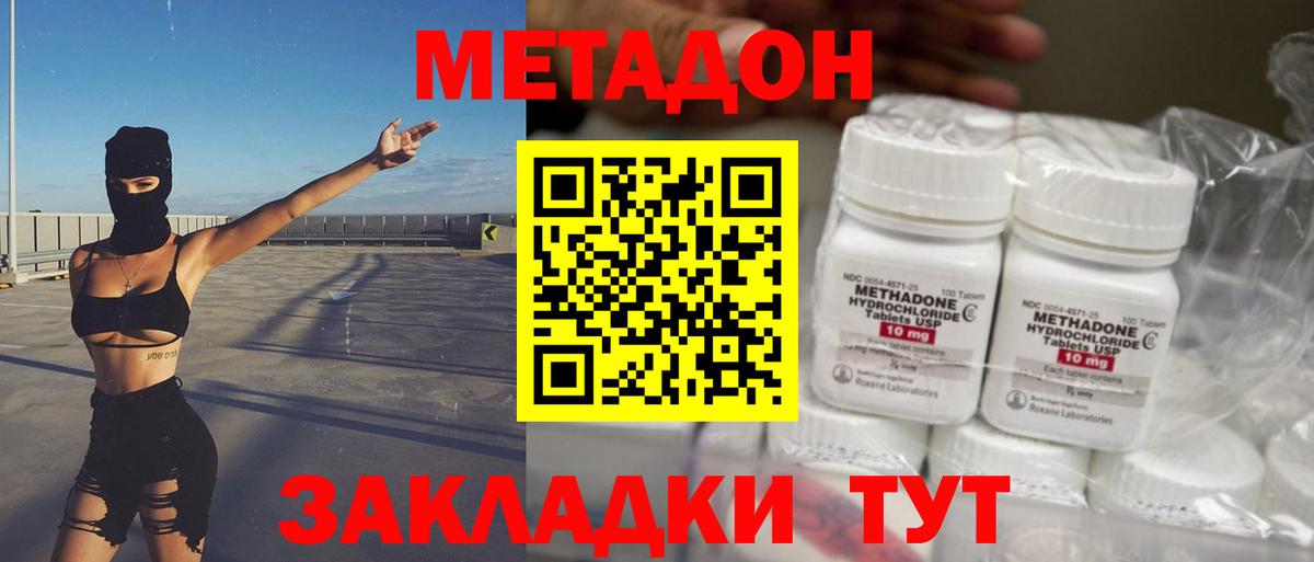 Метадон кристалл  Вход с VPN  МЕТАДОН methadone  Геленджик 