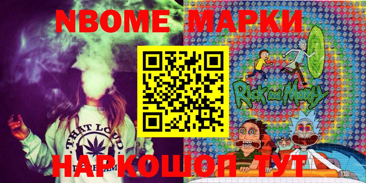 Марки 25I-NBOMe 1,8мг  где купить   Марки 25I-NBOMe 1,8мг  Геленджик  Вход с VPN 